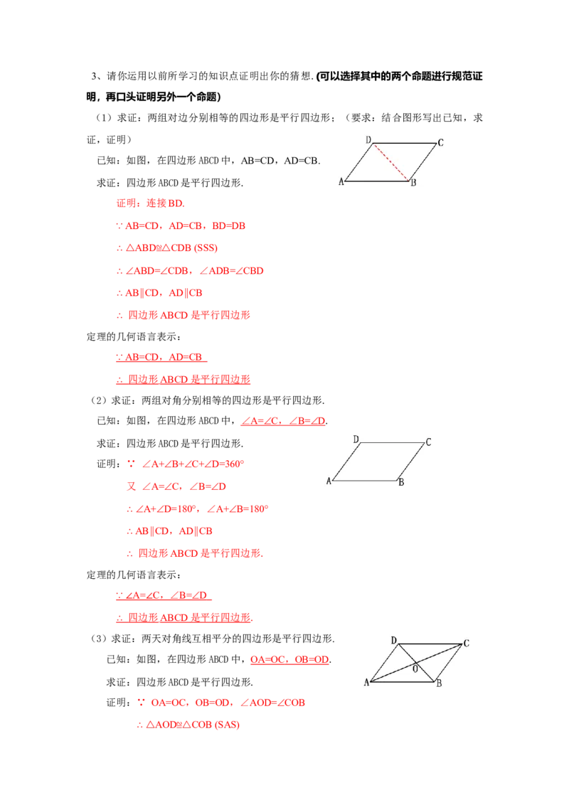 18.1.2平行四边形的判定导学案第1课时（解析版）_初中数学人教版_八年级数学下册_保存转存之后查看(1)_8下-初中数学人教版（2026春新版持续更新）_旧版-可参考_05学案_导学案（第1套）