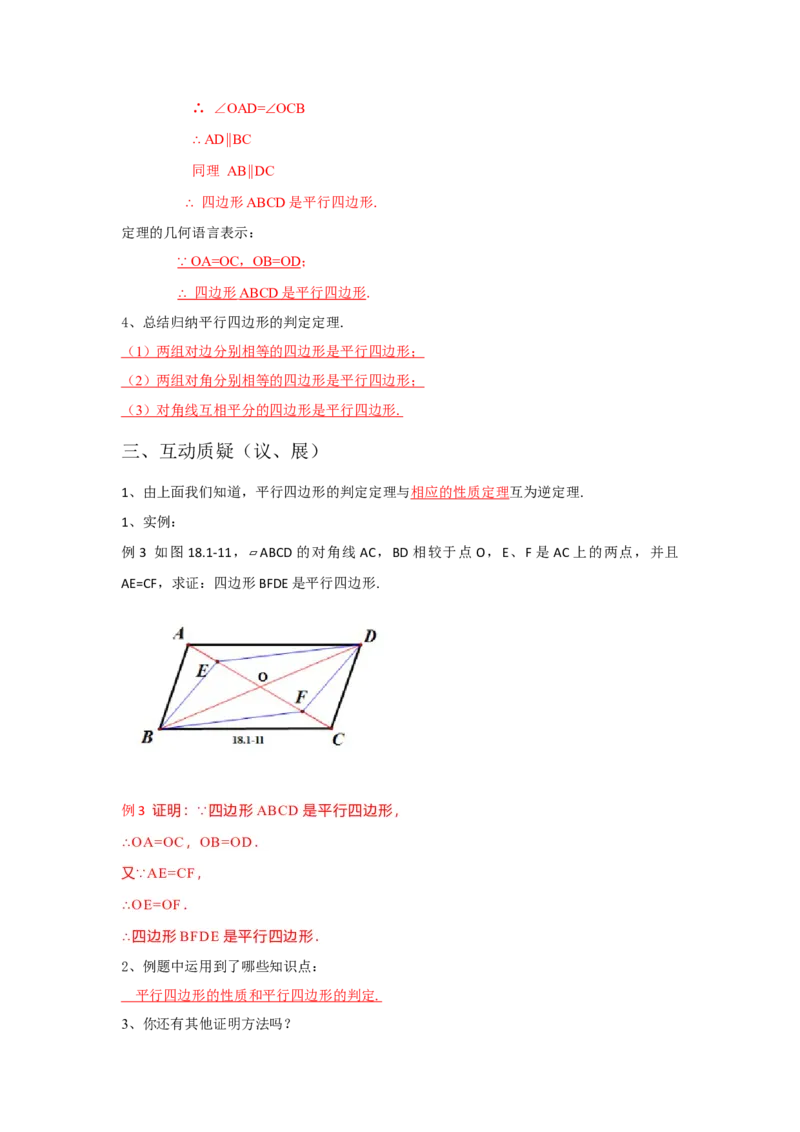 18.1.2平行四边形的判定导学案第1课时（解析版）_初中数学人教版_八年级数学下册_保存转存之后查看(1)_8下-初中数学人教版（2026春新版持续更新）_旧版-可参考_05学案_导学案（第1套）