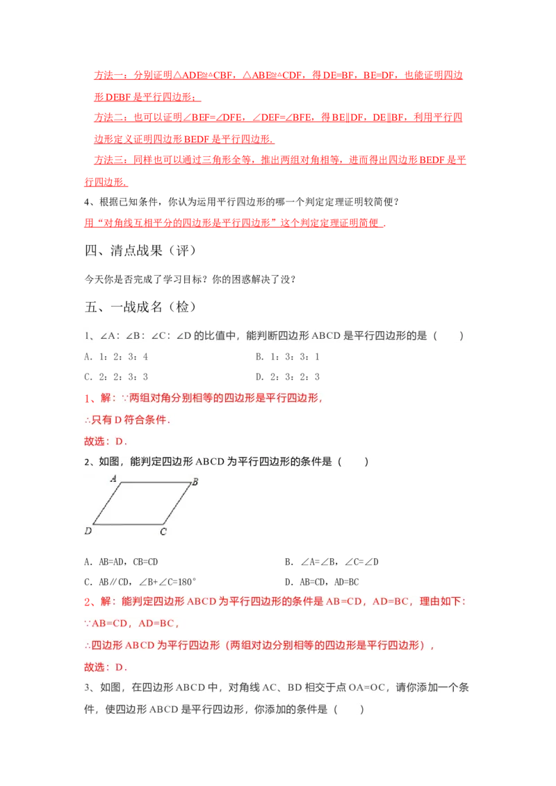 18.1.2平行四边形的判定导学案第1课时（解析版）_初中数学人教版_八年级数学下册_保存转存之后查看(1)_8下-初中数学人教版（2026春新版持续更新）_旧版-可参考_05学案_导学案（第1套）
