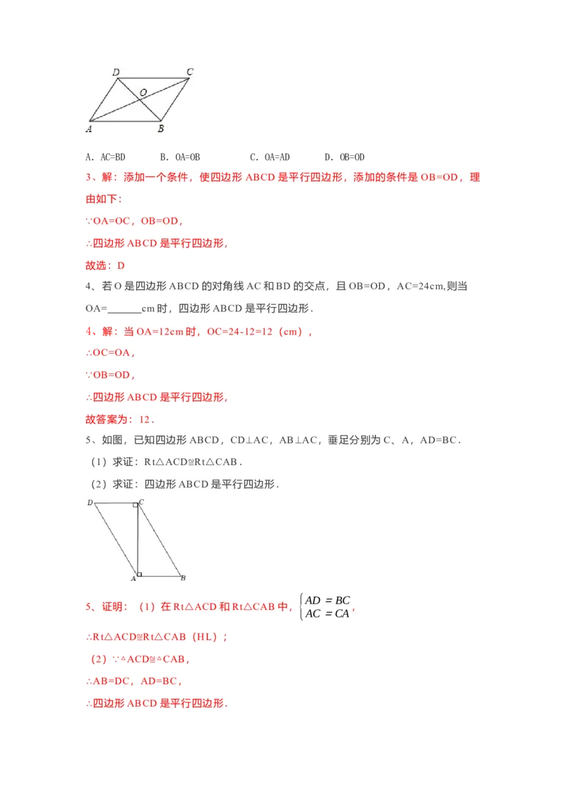 18.1.2平行四边形的判定导学案第1课时（解析版）_初中数学人教版_八年级数学下册_保存转存之后查看(1)_8下-初中数学人教版（2026春新版持续更新）_旧版-可参考_05学案_导学案（第1套）