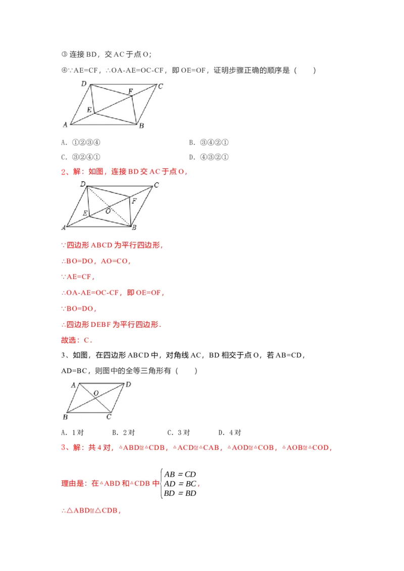 18.1.2平行四边形的判定导学案第1课时（解析版）_初中数学人教版_八年级数学下册_保存转存之后查看(1)_8下-初中数学人教版（2026春新版持续更新）_旧版-可参考_05学案_导学案（第1套）