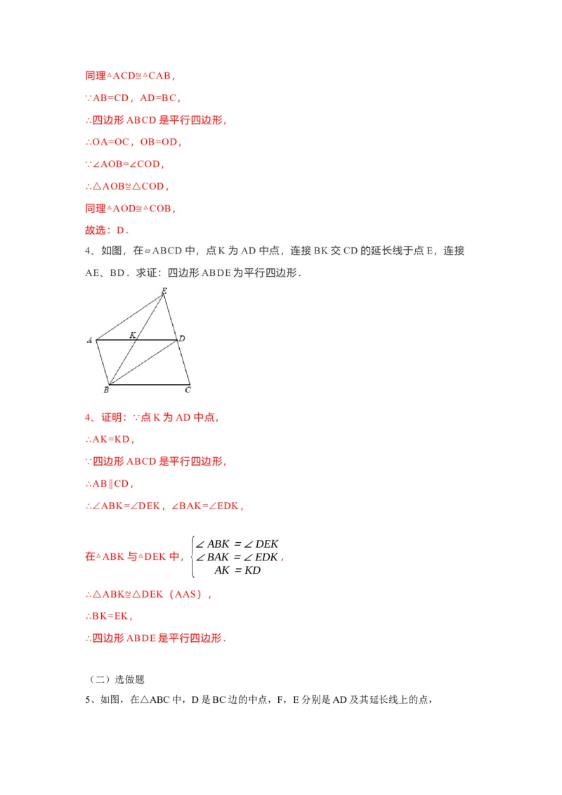 18.1.2平行四边形的判定导学案第1课时（解析版）_初中数学人教版_八年级数学下册_保存转存之后查看(1)_8下-初中数学人教版（2026春新版持续更新）_旧版-可参考_05学案_导学案（第1套）