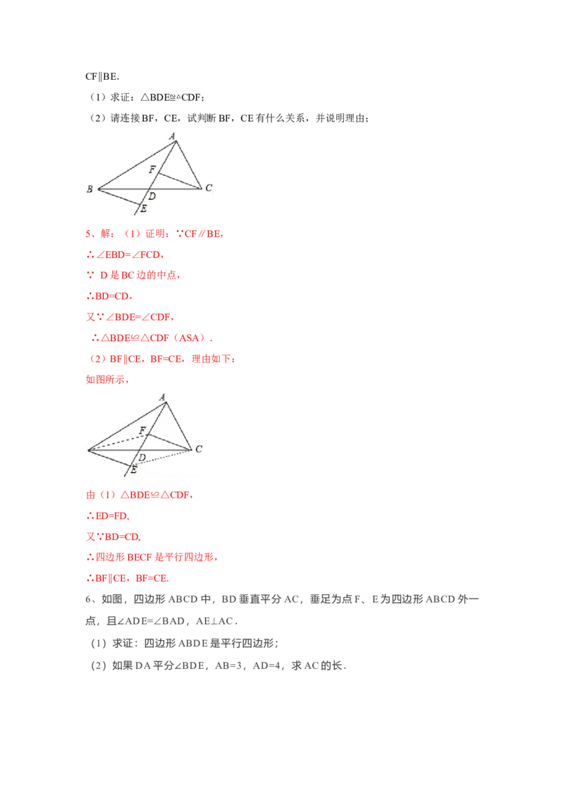 18.1.2平行四边形的判定导学案第1课时（解析版）_初中数学人教版_八年级数学下册_保存转存之后查看(1)_8下-初中数学人教版（2026春新版持续更新）_旧版-可参考_05学案_导学案（第1套）