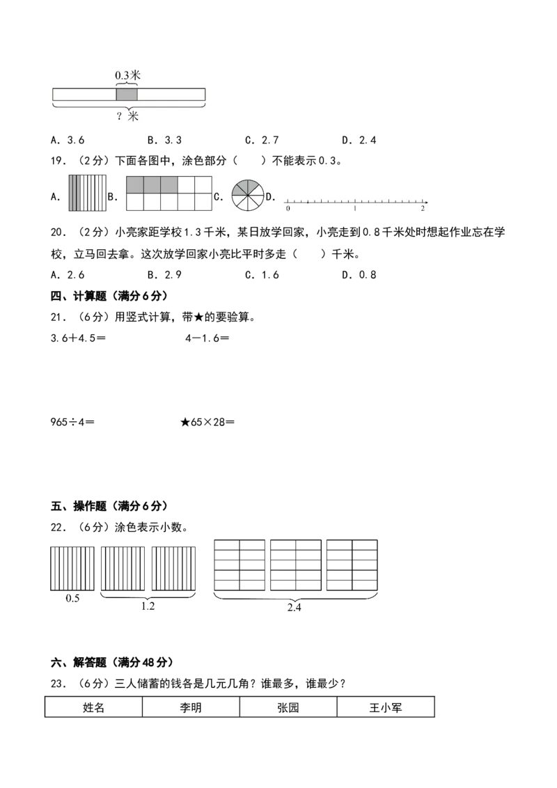 第八单元小数的初步认识（专项训练）（学生版）（苏教版）_三年级数学下册（苏教版）_期末总复习-K159