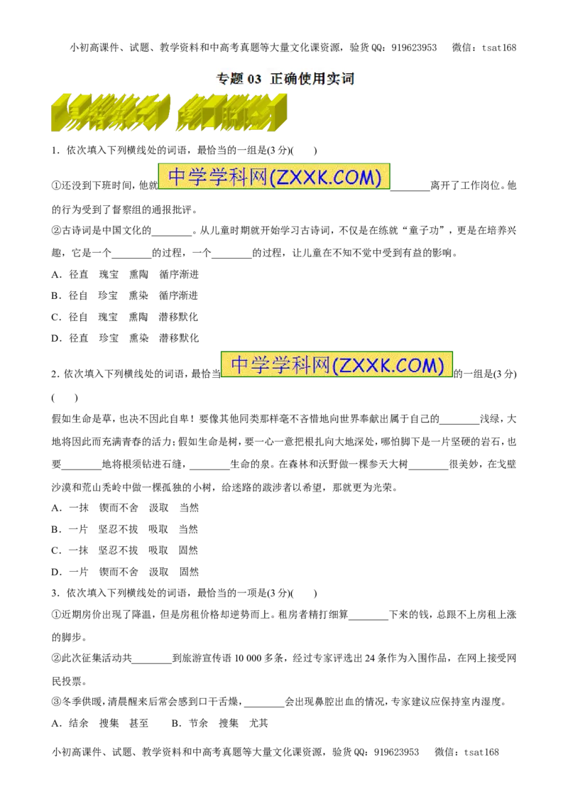 专题03正确使用实词（易错练兵）-2017年高考语文备考学易黄金易错点（原卷版）_高语_1高中语文_2017年高考语文备考学易黄金易错点（全套打包48份）