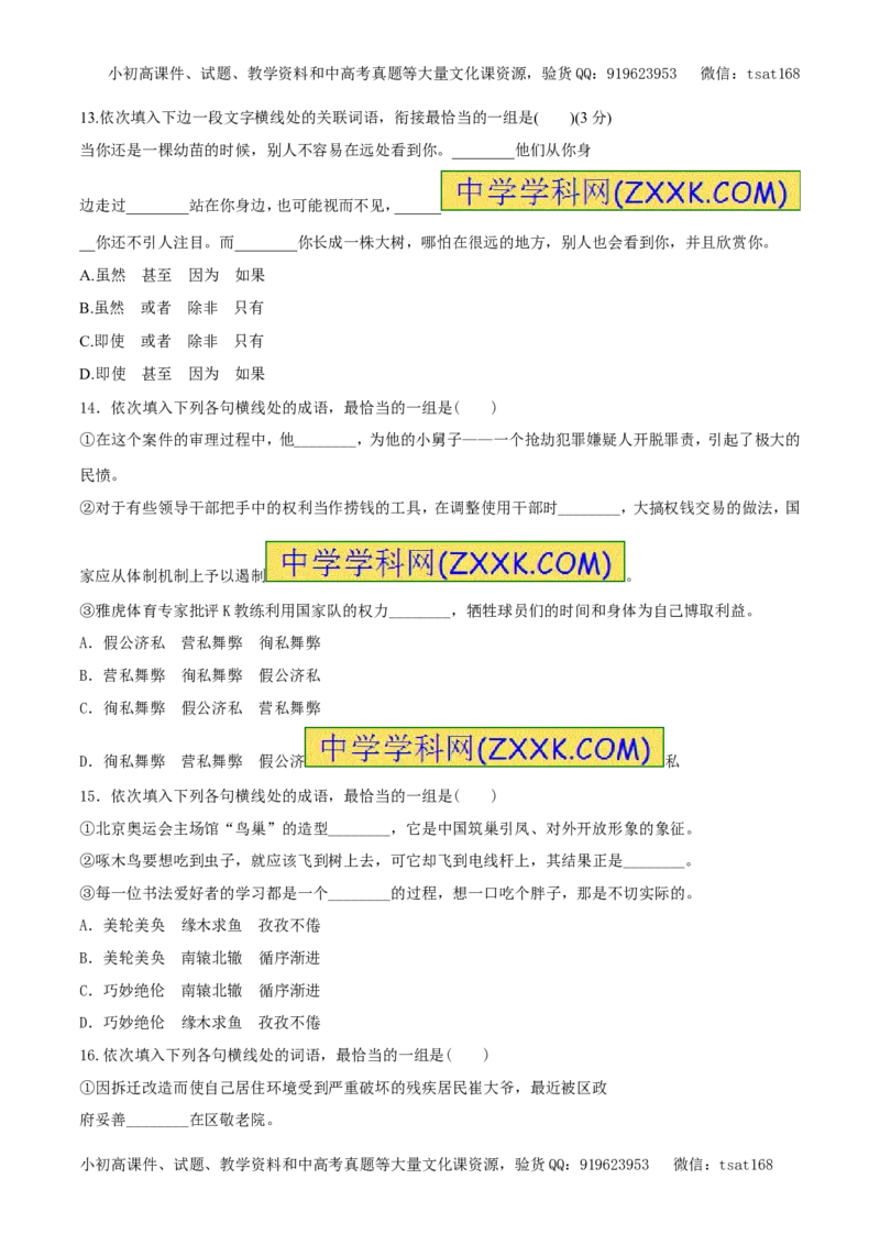 专题03正确使用实词（易错练兵）-2017年高考语文备考学易黄金易错点（原卷版）_高语_1高中语文_2017年高考语文备考学易黄金易错点（全套打包48份）