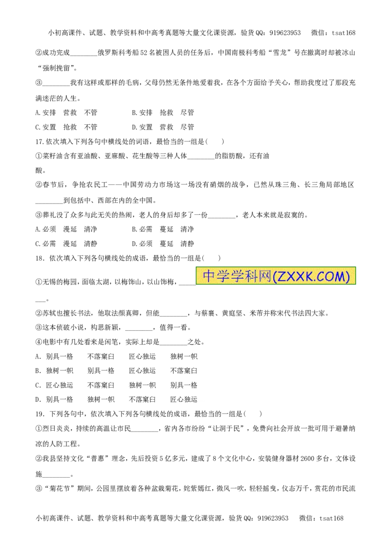 专题03正确使用实词（易错练兵）-2017年高考语文备考学易黄金易错点（原卷版）_高语_1高中语文_2017年高考语文备考学易黄金易错点（全套打包48份）