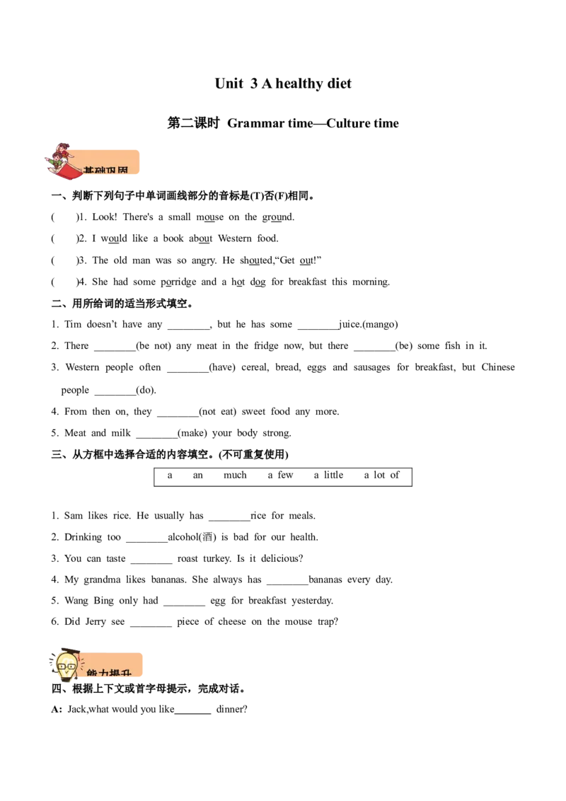 Unit3Ahealthydiet第2课时分层作业-英语六年级下册（译林版三起）_分层作业_2024版