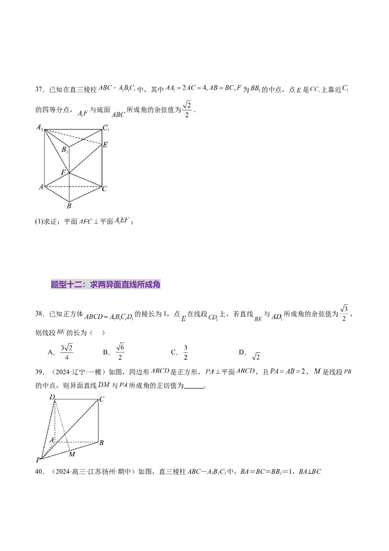 第05讲空间向量及其应用（十六大题型）（练习）（原卷版）_2.2025数学总复习_2025年新高考资料_一轮复习_2025年高考数学一轮复习讲练测（新教材新高考，含2024高考真题）