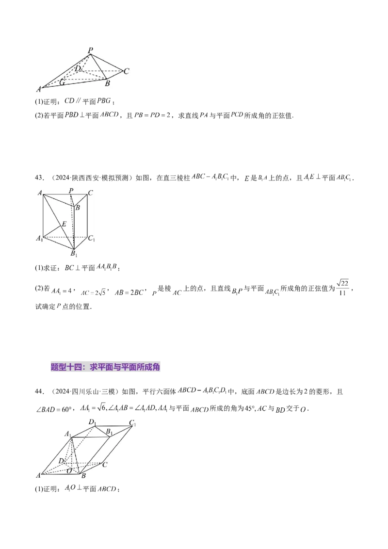 第05讲空间向量及其应用（十六大题型）（练习）（原卷版）_2.2025数学总复习_2025年新高考资料_一轮复习_2025年高考数学一轮复习讲练测（新教材新高考，含2024高考真题）