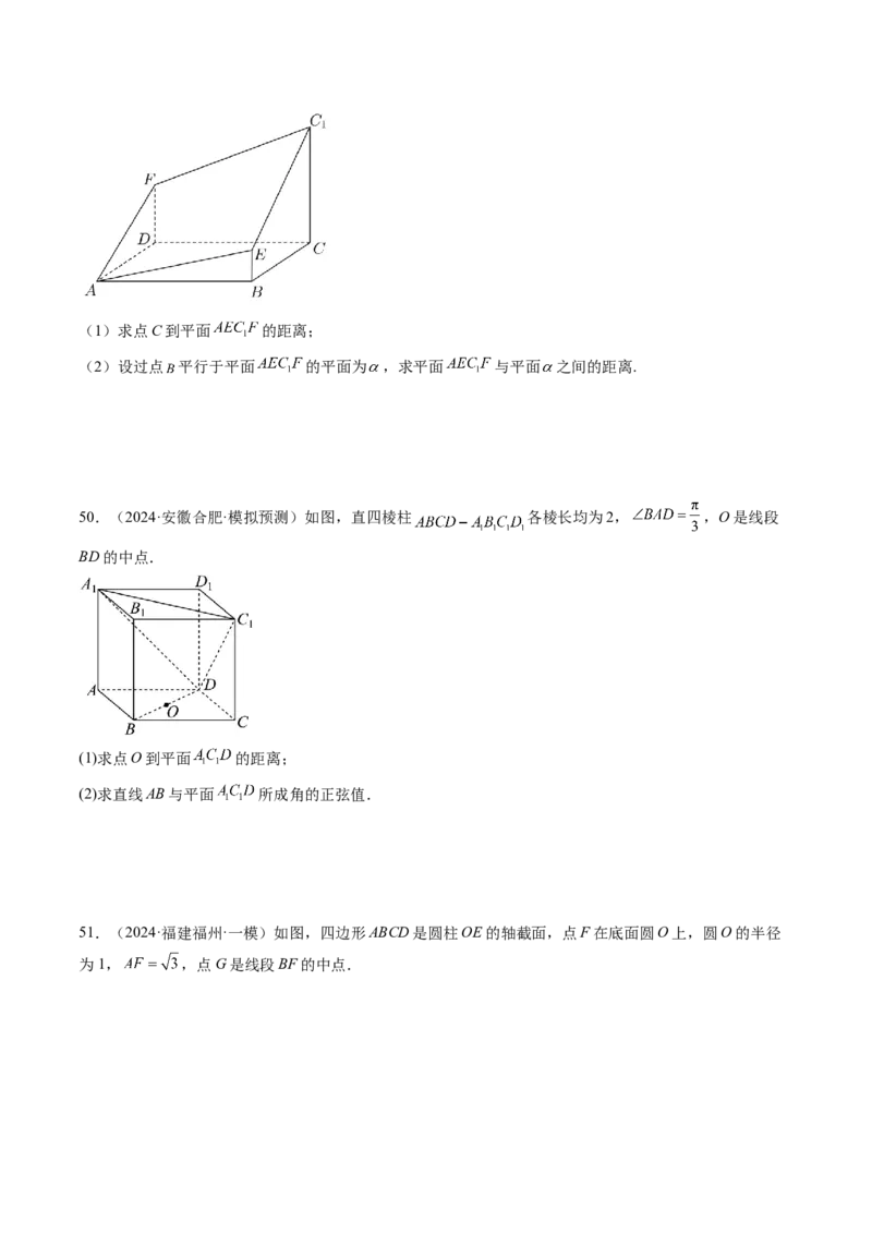 第05讲空间向量及其应用（十六大题型）（练习）（原卷版）_2.2025数学总复习_2025年新高考资料_一轮复习_2025年高考数学一轮复习讲练测（新教材新高考，含2024高考真题）
