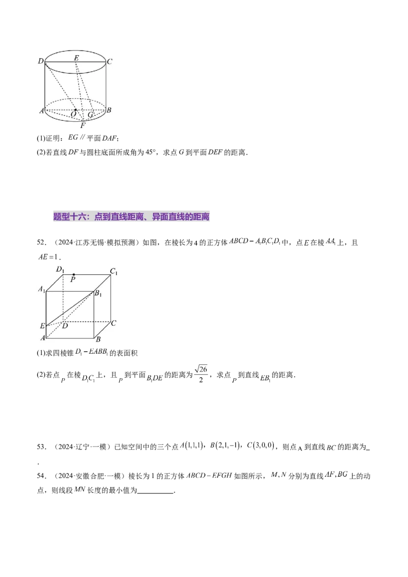 第05讲空间向量及其应用（十六大题型）（练习）（原卷版）_2.2025数学总复习_2025年新高考资料_一轮复习_2025年高考数学一轮复习讲练测（新教材新高考，含2024高考真题）