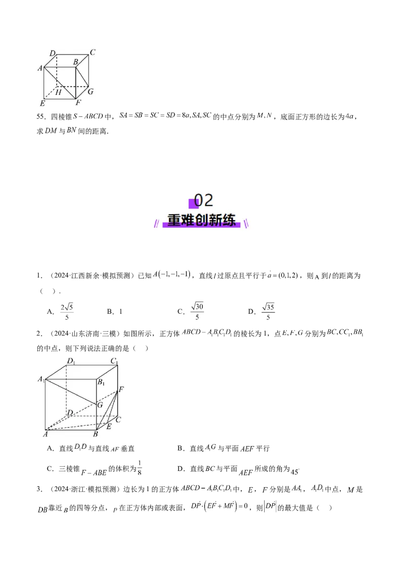 第05讲空间向量及其应用（十六大题型）（练习）（原卷版）_2.2025数学总复习_2025年新高考资料_一轮复习_2025年高考数学一轮复习讲练测（新教材新高考，含2024高考真题）