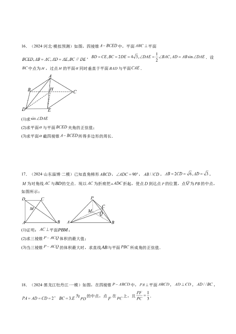 第05讲空间向量及其应用（十六大题型）（练习）（原卷版）_2.2025数学总复习_2025年新高考资料_一轮复习_2025年高考数学一轮复习讲练测（新教材新高考，含2024高考真题）
