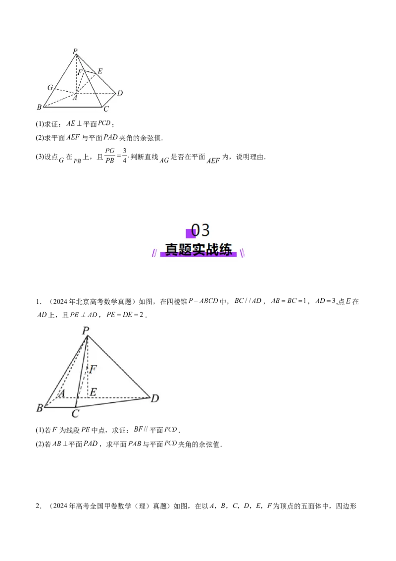 第05讲空间向量及其应用（十六大题型）（练习）（原卷版）_2.2025数学总复习_2025年新高考资料_一轮复习_2025年高考数学一轮复习讲练测（新教材新高考，含2024高考真题）