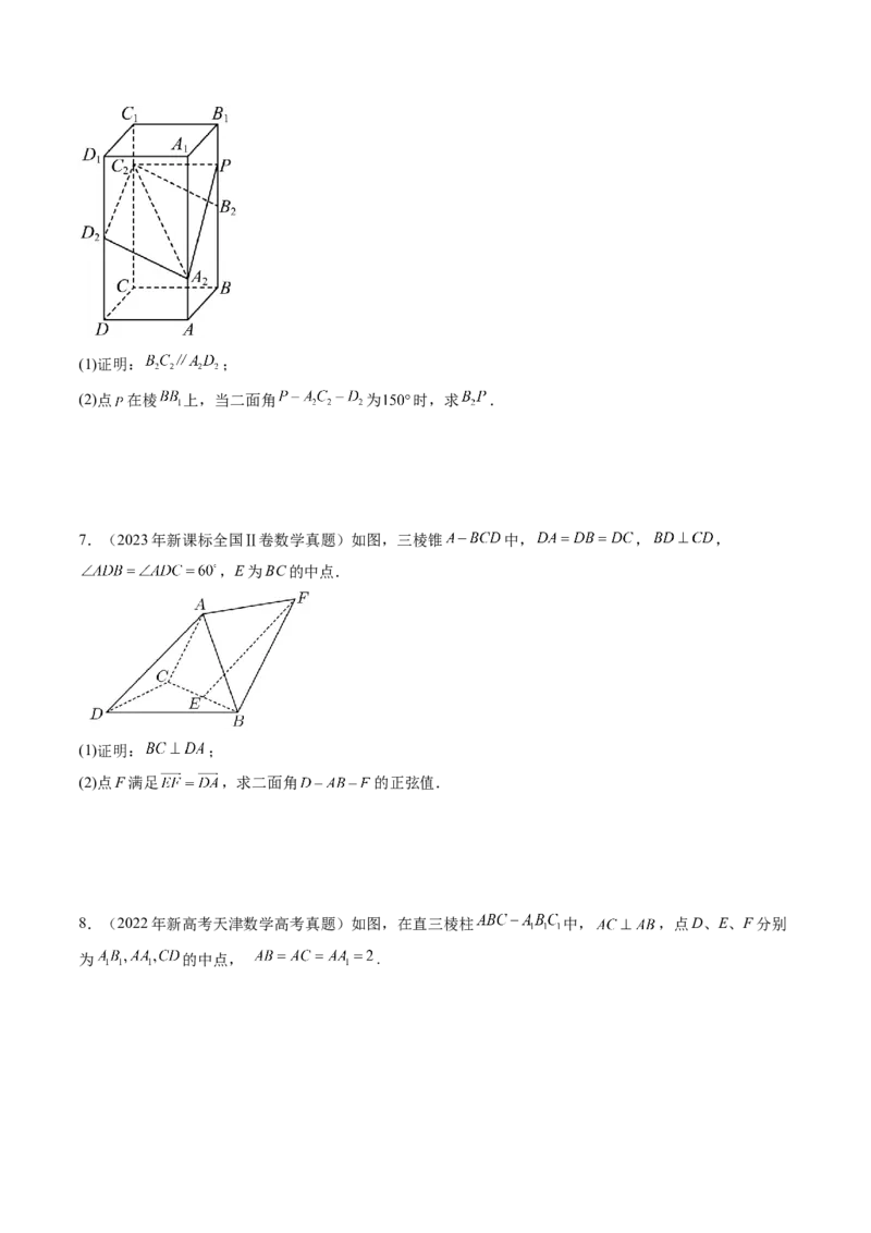 第05讲空间向量及其应用（十六大题型）（练习）（原卷版）_2.2025数学总复习_2025年新高考资料_一轮复习_2025年高考数学一轮复习讲练测（新教材新高考，含2024高考真题）