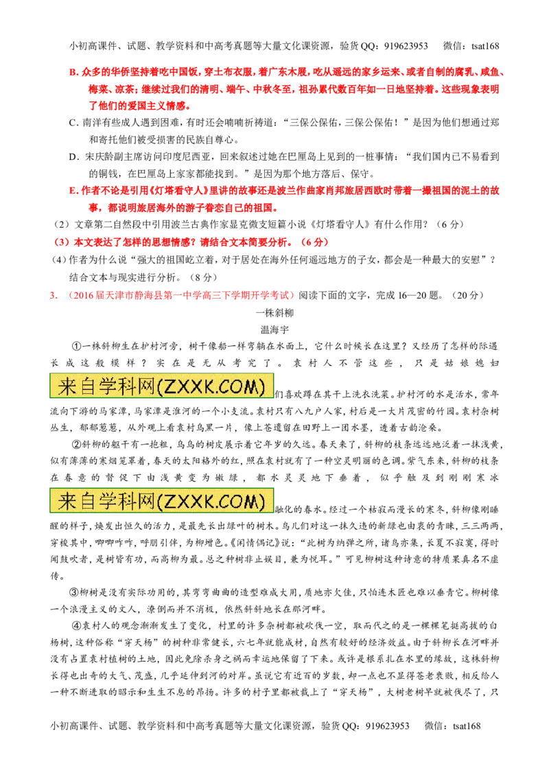 专题24散文阅读之主旨和艺术手法（讲）-2017年高考语文一轮复习讲练测（原卷版）_高语_1高中语文_2017年高考语文一轮复习讲练测（全套打包174份）