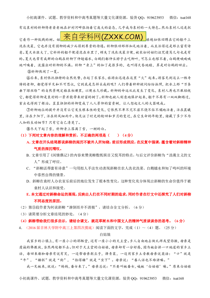 专题24散文阅读之主旨和艺术手法（讲）-2017年高考语文一轮复习讲练测（原卷版）_高语_1高中语文_2017年高考语文一轮复习讲练测（全套打包174份）