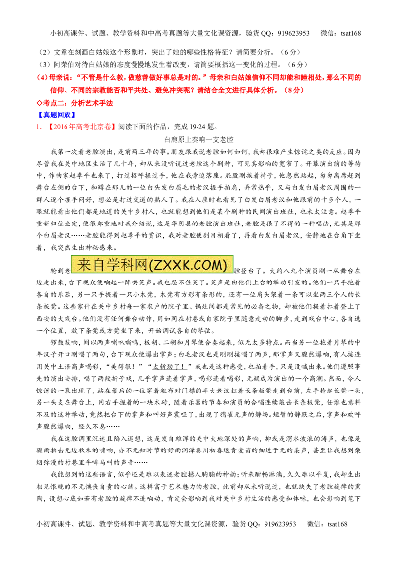 专题24散文阅读之主旨和艺术手法（讲）-2017年高考语文一轮复习讲练测（原卷版）_高语_1高中语文_2017年高考语文一轮复习讲练测（全套打包174份）