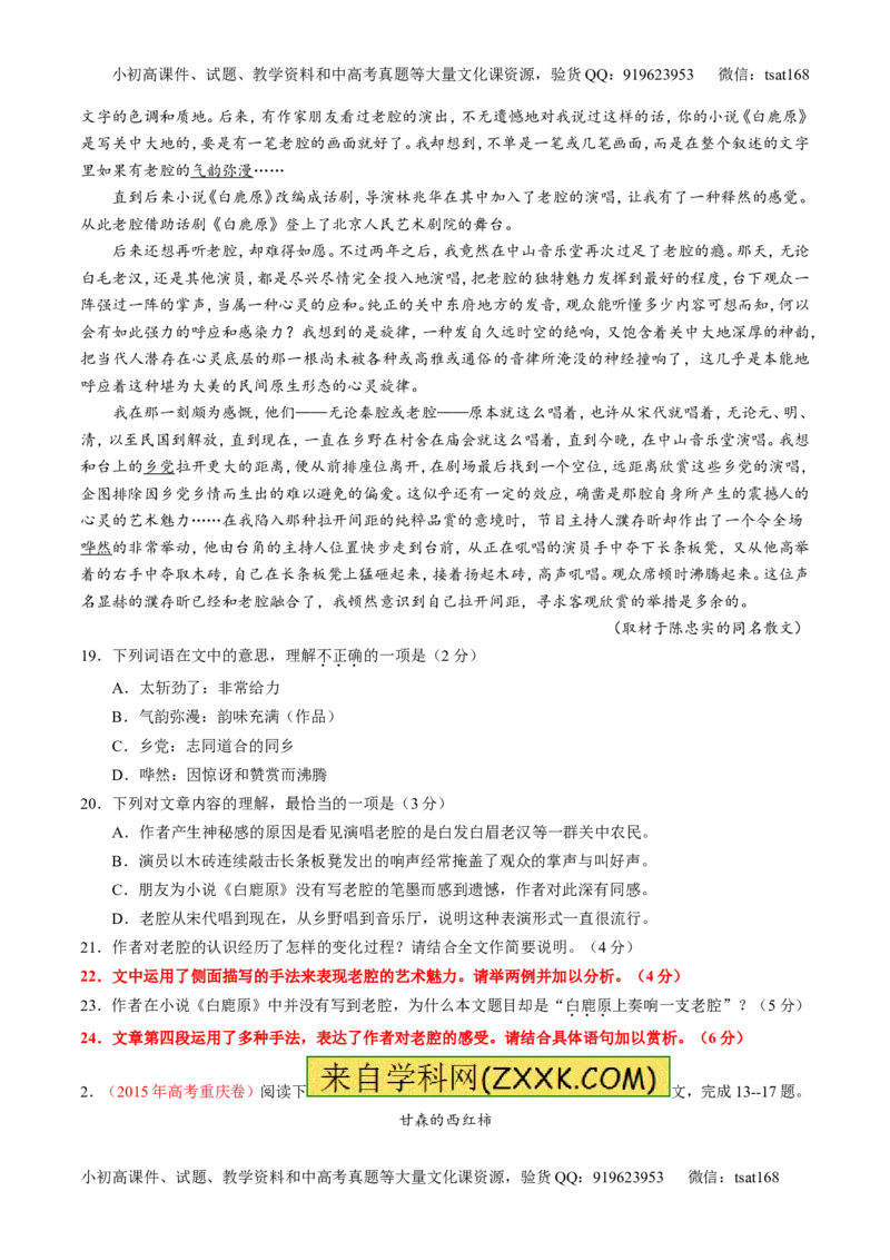 专题24散文阅读之主旨和艺术手法（讲）-2017年高考语文一轮复习讲练测（原卷版）_高语_1高中语文_2017年高考语文一轮复习讲练测（全套打包174份）