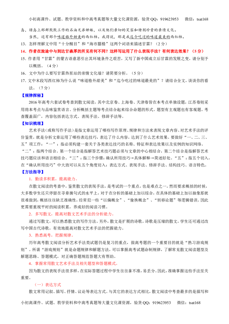 专题24散文阅读之主旨和艺术手法（讲）-2017年高考语文一轮复习讲练测（原卷版）_高语_1高中语文_2017年高考语文一轮复习讲练测（全套打包174份）