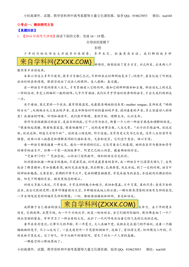 专题24散文阅读之主旨和艺术手法（讲）-2017年高考语文一轮复习讲练测（原卷版）_高语_1高中语文_2017年高考语文一轮复习讲练测（全套打包174份）