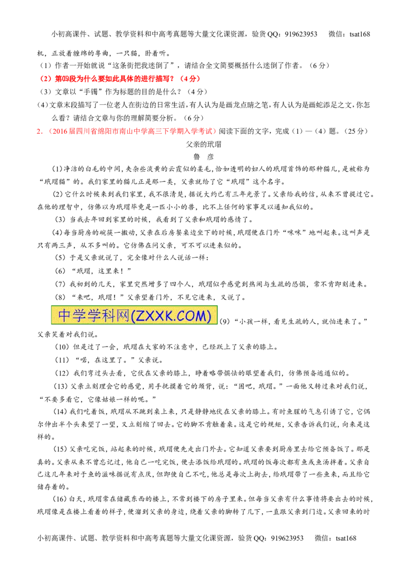 专题24散文阅读之主旨和艺术手法（讲）-2017年高考语文一轮复习讲练测（原卷版）_高语_1高中语文_2017年高考语文一轮复习讲练测（全套打包174份）