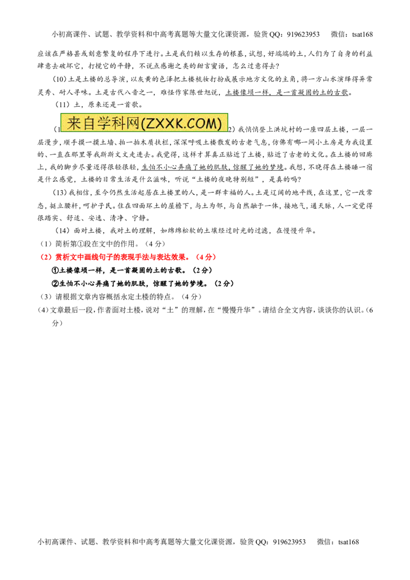 专题24散文阅读之主旨和艺术手法（讲）-2017年高考语文一轮复习讲练测（原卷版）_高语_1高中语文_2017年高考语文一轮复习讲练测（全套打包174份）
