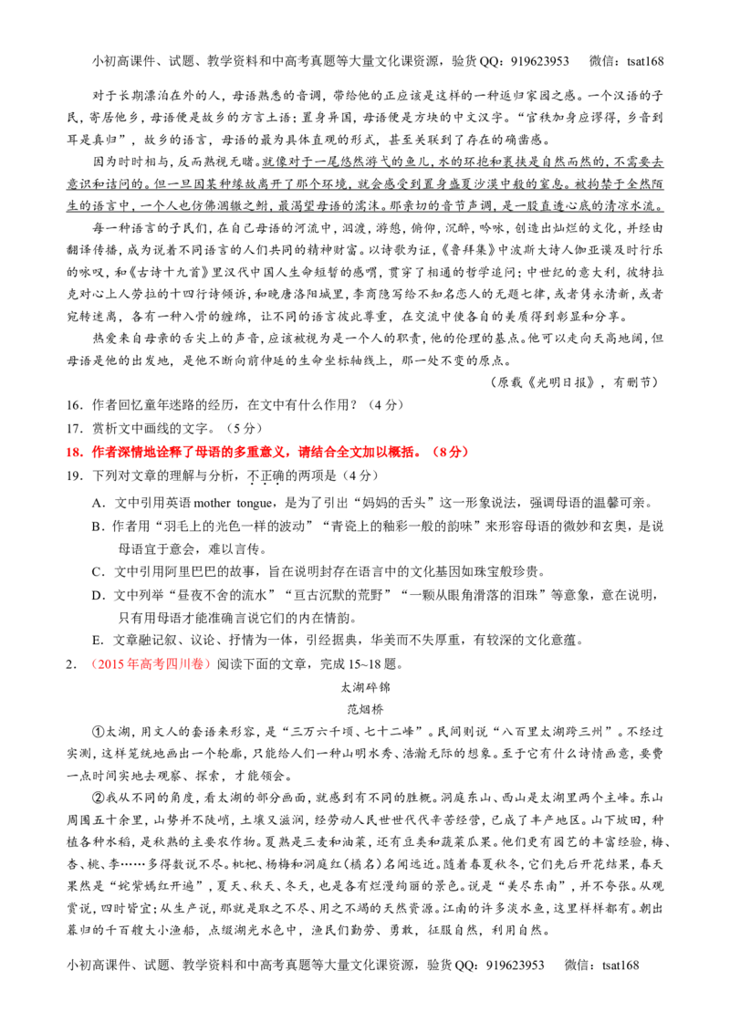 专题24散文阅读之主旨和艺术手法（讲）-2017年高考语文一轮复习讲练测（原卷版）_高语_1高中语文_2017年高考语文一轮复习讲练测（全套打包174份）