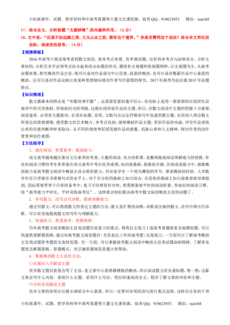 专题24散文阅读之主旨和艺术手法（讲）-2017年高考语文一轮复习讲练测（原卷版）_高语_1高中语文_2017年高考语文一轮复习讲练测（全套打包174份）