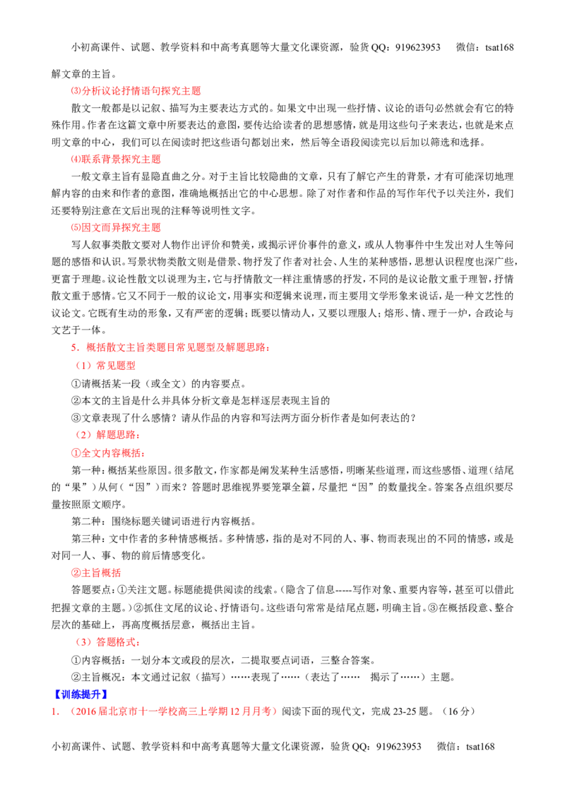 专题24散文阅读之主旨和艺术手法（讲）-2017年高考语文一轮复习讲练测（原卷版）_高语_1高中语文_2017年高考语文一轮复习讲练测（全套打包174份）