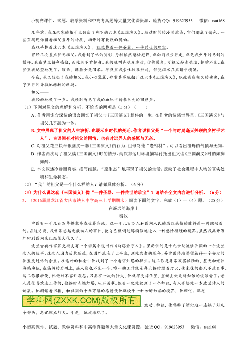 专题24散文阅读之主旨和艺术手法（讲）-2017年高考语文一轮复习讲练测（原卷版）_高语_1高中语文_2017年高考语文一轮复习讲练测（全套打包174份）