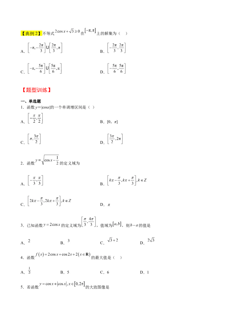 第20讲三角函数的图像与性质（精讲）一轮复习讲义2024年高考数学高频考点题型归纳与方法总结（新高考通用）原卷版_2.2025数学总复习_2024年新高考资料_1.2024一轮复习