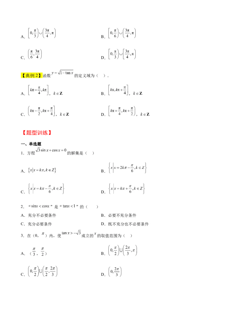 第20讲三角函数的图像与性质（精讲）一轮复习讲义2024年高考数学高频考点题型归纳与方法总结（新高考通用）原卷版_2.2025数学总复习_2024年新高考资料_1.2024一轮复习