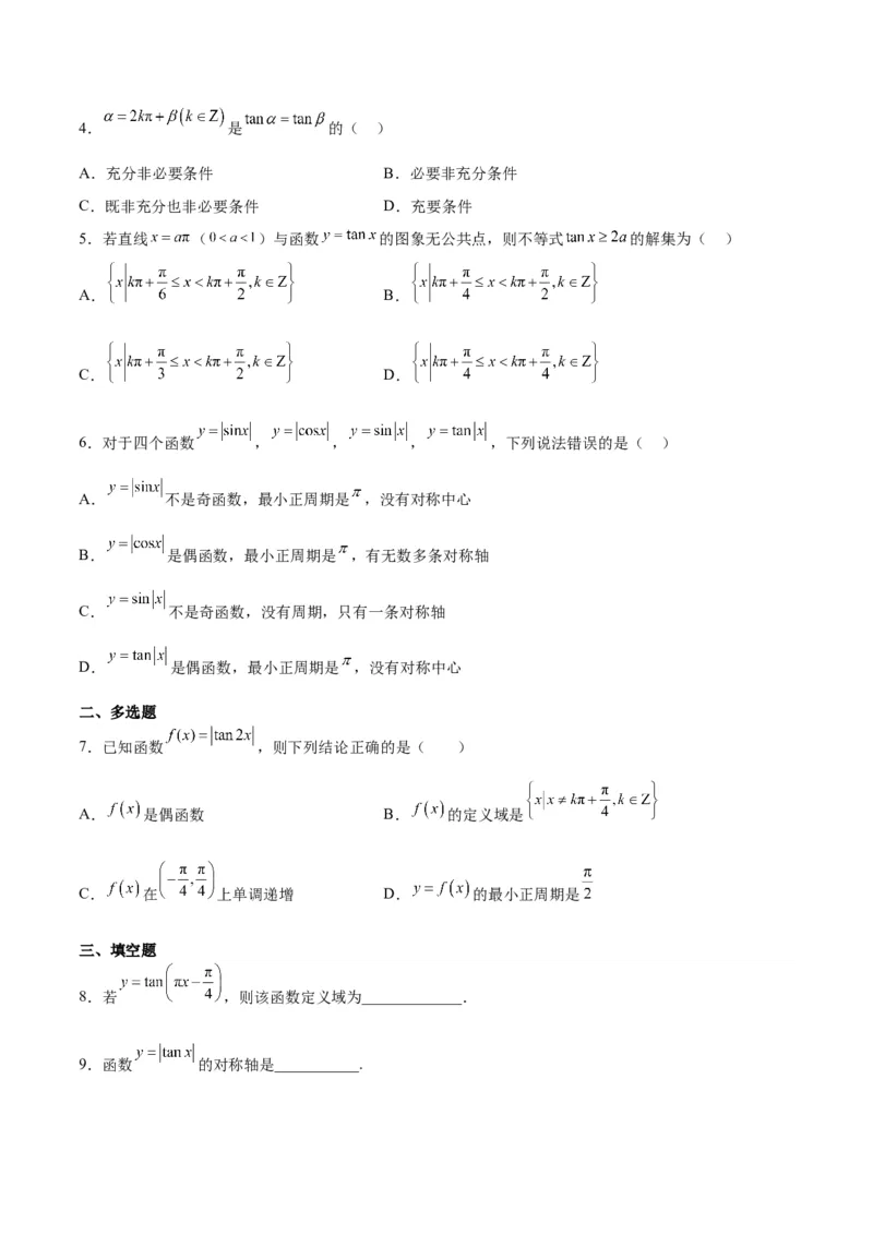 第20讲三角函数的图像与性质（精讲）一轮复习讲义2024年高考数学高频考点题型归纳与方法总结（新高考通用）原卷版_2.2025数学总复习_2024年新高考资料_1.2024一轮复习