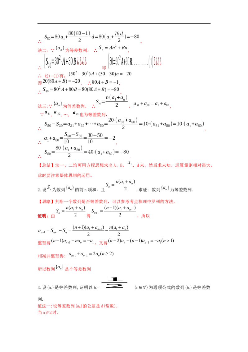 第35讲数列的求和（解析版）_2.2025数学总复习_2023年新高考资料_一轮复习_2023年高考数学一轮复习考点精讲练+易错题型（新高考专用）