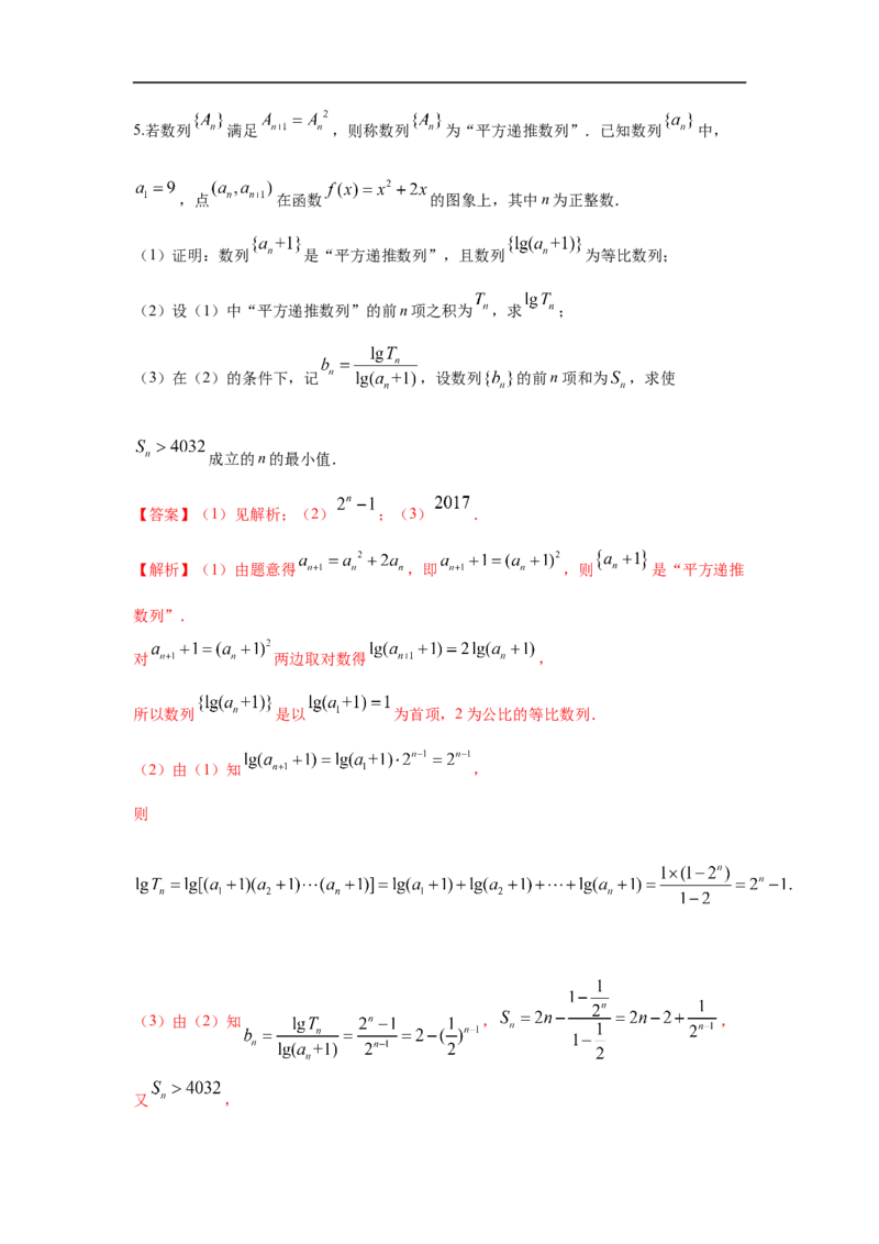 第35讲数列的求和（解析版）_2.2025数学总复习_2023年新高考资料_一轮复习_2023年高考数学一轮复习考点精讲练+易错题型（新高考专用）