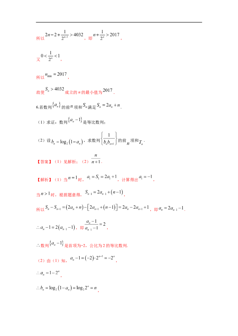 第35讲数列的求和（解析版）_2.2025数学总复习_2023年新高考资料_一轮复习_2023年高考数学一轮复习考点精讲练+易错题型（新高考专用）