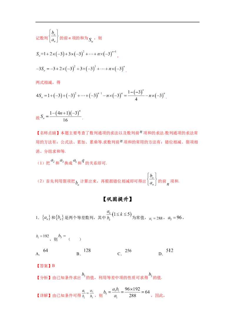 第35讲数列的求和（解析版）_2.2025数学总复习_2023年新高考资料_一轮复习_2023年高考数学一轮复习考点精讲练+易错题型（新高考专用）