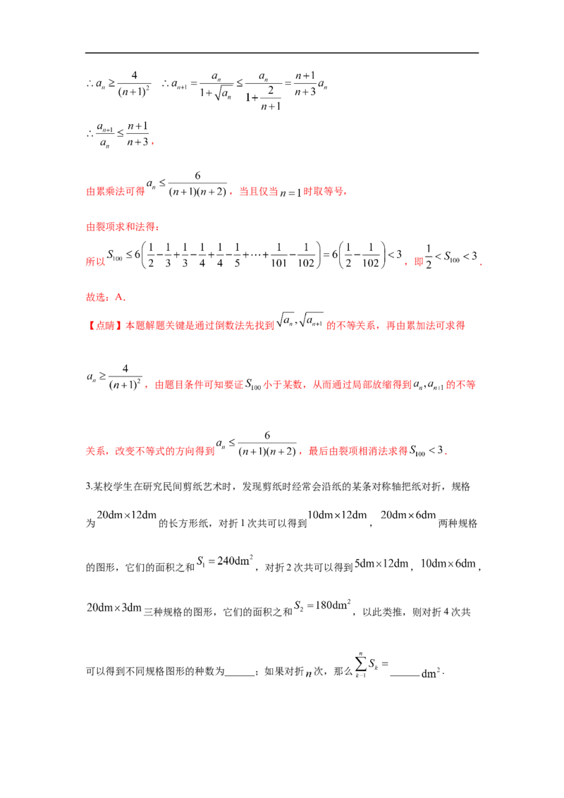 第35讲数列的求和（解析版）_2.2025数学总复习_2023年新高考资料_一轮复习_2023年高考数学一轮复习考点精讲练+易错题型（新高考专用）