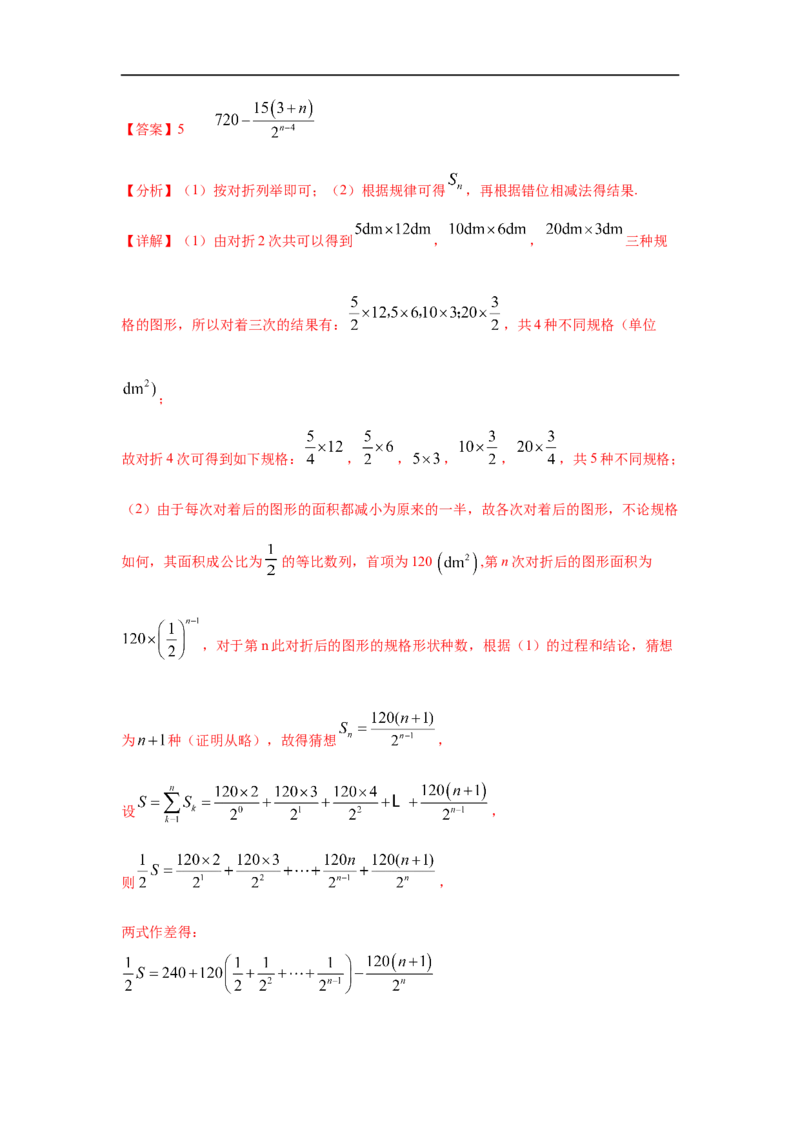 第35讲数列的求和（解析版）_2.2025数学总复习_2023年新高考资料_一轮复习_2023年高考数学一轮复习考点精讲练+易错题型（新高考专用）