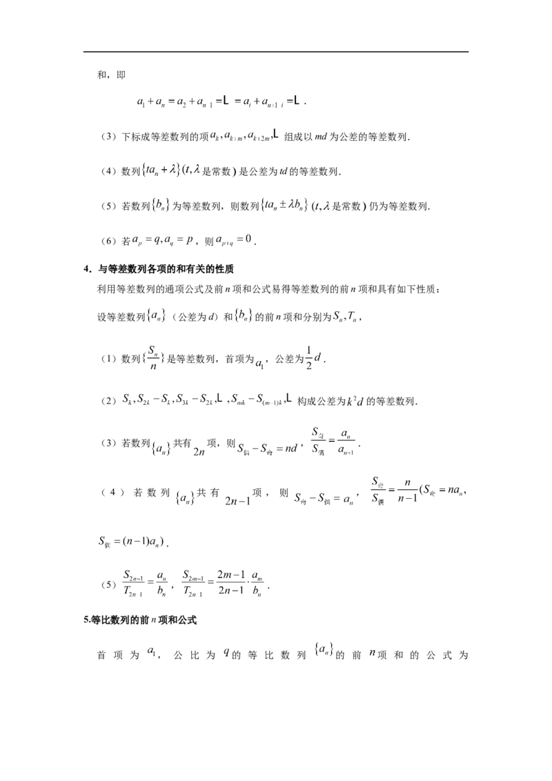 第35讲数列的求和（解析版）_2.2025数学总复习_2023年新高考资料_一轮复习_2023年高考数学一轮复习考点精讲练+易错题型（新高考专用）