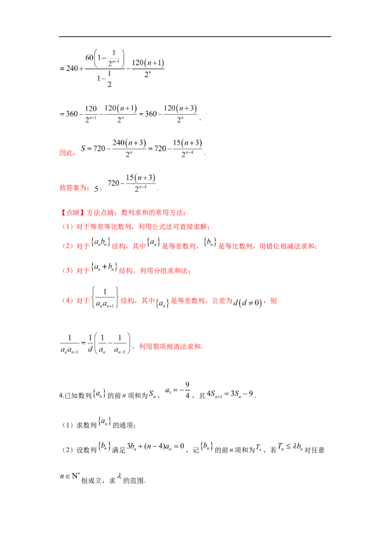 第35讲数列的求和（解析版）_2.2025数学总复习_2023年新高考资料_一轮复习_2023年高考数学一轮复习考点精讲练+易错题型（新高考专用）