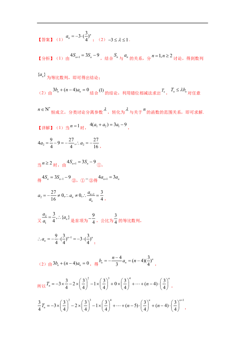 第35讲数列的求和（解析版）_2.2025数学总复习_2023年新高考资料_一轮复习_2023年高考数学一轮复习考点精讲练+易错题型（新高考专用）