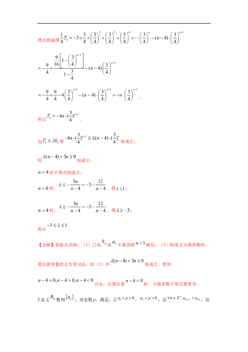 第35讲数列的求和（解析版）_2.2025数学总复习_2023年新高考资料_一轮复习_2023年高考数学一轮复习考点精讲练+易错题型（新高考专用）