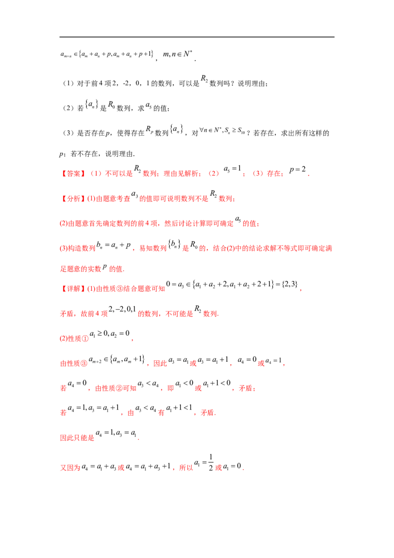 第35讲数列的求和（解析版）_2.2025数学总复习_2023年新高考资料_一轮复习_2023年高考数学一轮复习考点精讲练+易错题型（新高考专用）