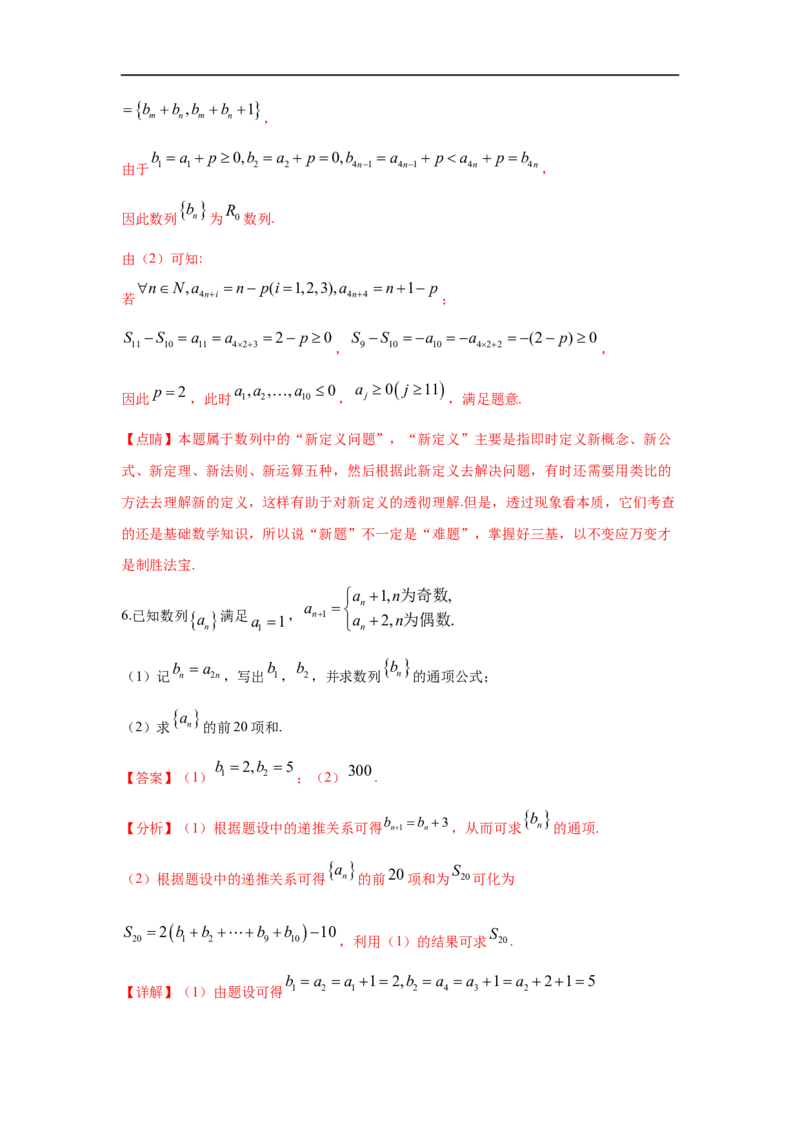 第35讲数列的求和（解析版）_2.2025数学总复习_2023年新高考资料_一轮复习_2023年高考数学一轮复习考点精讲练+易错题型（新高考专用）
