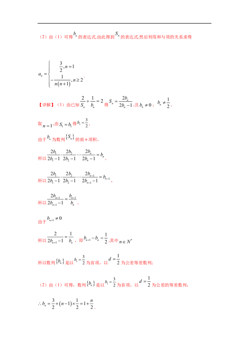 第35讲数列的求和（解析版）_2.2025数学总复习_2023年新高考资料_一轮复习_2023年高考数学一轮复习考点精讲练+易错题型（新高考专用）