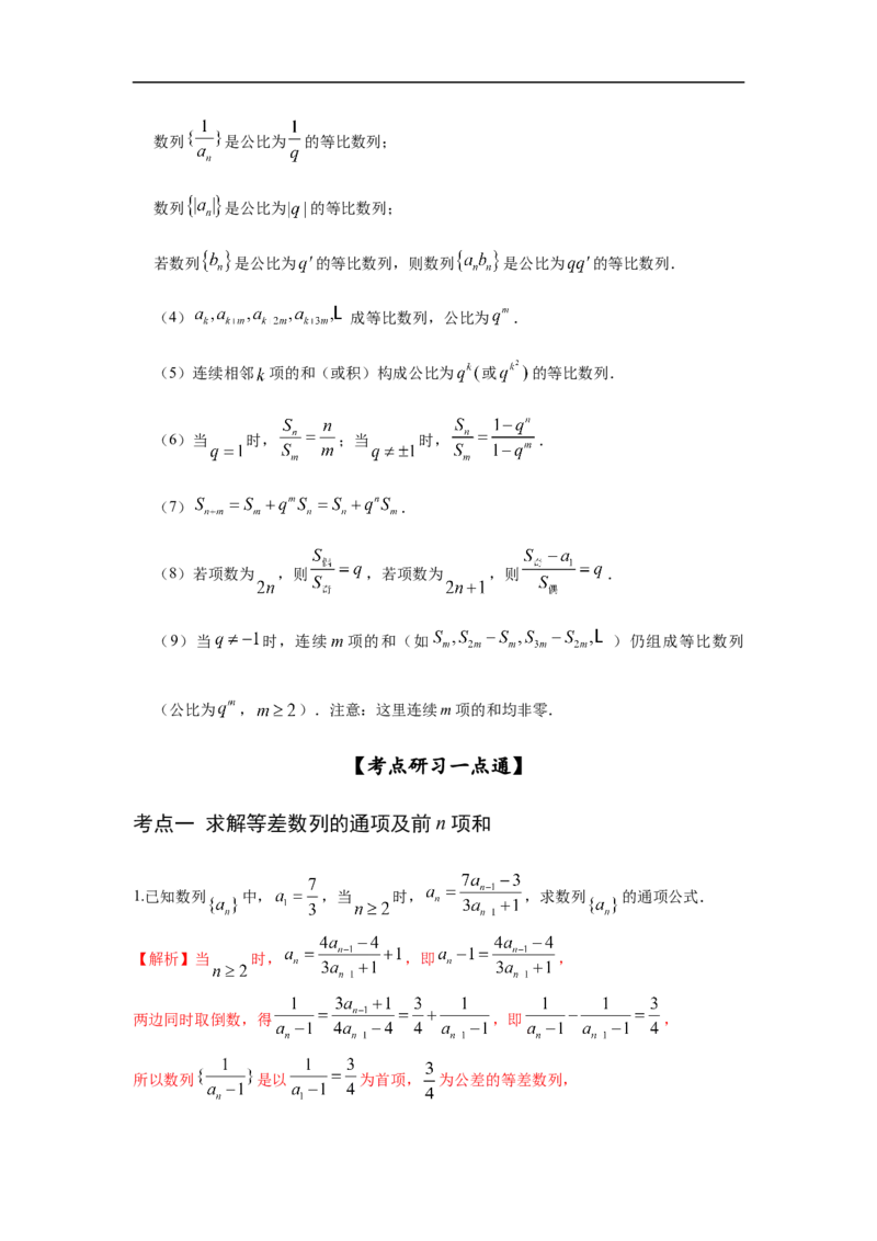 第35讲数列的求和（解析版）_2.2025数学总复习_2023年新高考资料_一轮复习_2023年高考数学一轮复习考点精讲练+易错题型（新高考专用）