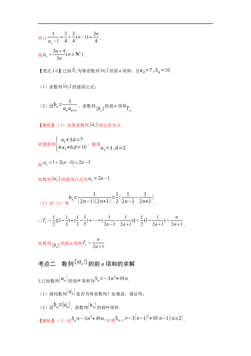 第35讲数列的求和（解析版）_2.2025数学总复习_2023年新高考资料_一轮复习_2023年高考数学一轮复习考点精讲练+易错题型（新高考专用）